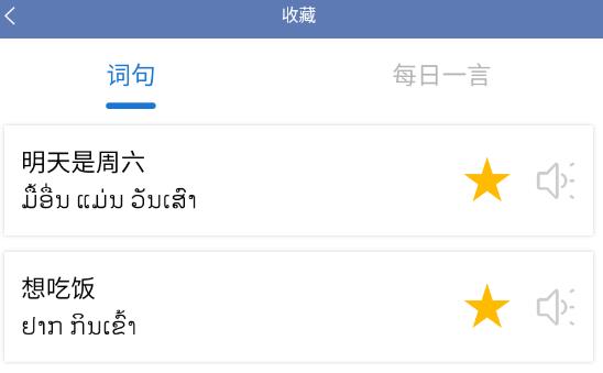 老撾語翻譯通app最新版