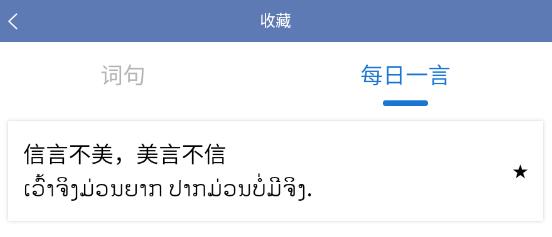 老撾語翻譯通app最新版