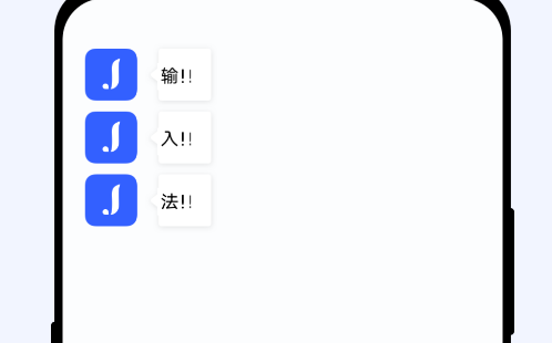 Jovi輸入法Pro官方版