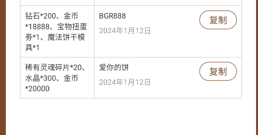 沖呀餅干人王國禮包兌換碼大全app官方版 沖呀餅干人王國禮包兌換碼大全app官方版