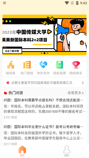 藝考留學(xué)服務(wù)中心app官方版
