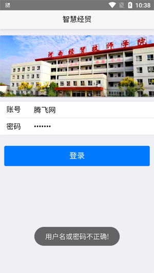 河南經(jīng)濟(jì)貿(mào)易技師學(xué)院app官方版