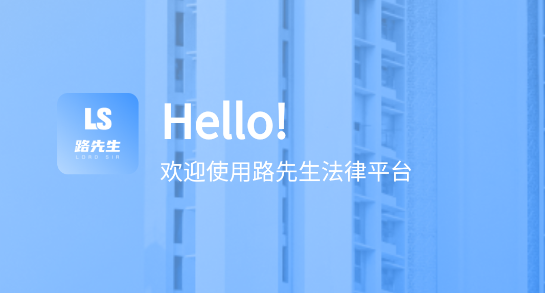 路先生app最新版