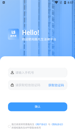 路先生app最新版