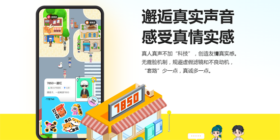 7850交友app最新版