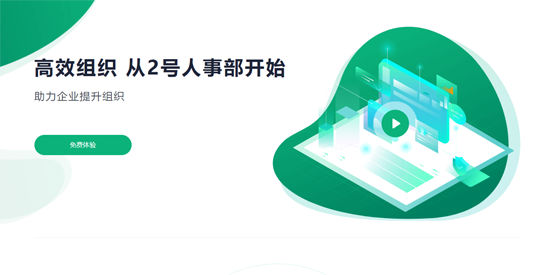 2號人事部官方版