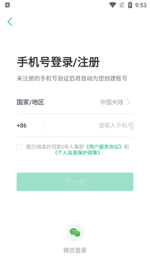 2號人事部官方版