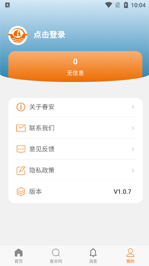 春安航運(yùn)App最新版本 春安航運(yùn)App最新版本