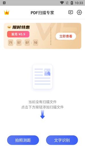 PDF掃描專家app官方版 PDF掃描專家app官方版
