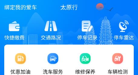 太原行app最新版