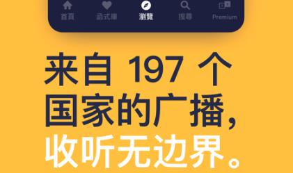 TuneIn Radio安卓版
