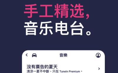 TuneIn Radio安卓版