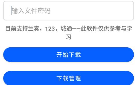 云盤急下手機(jī)版app 云盤急下手機(jī)版app