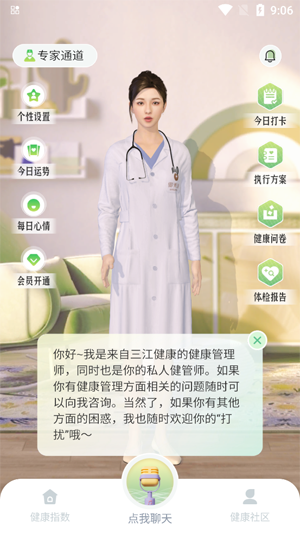 三江健康A(chǔ)PP最新版 三江健康A(chǔ)PP最新版