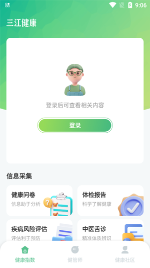 三江健康A(chǔ)PP最新版 三江健康A(chǔ)PP最新版