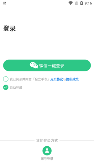 金立手表app官方版