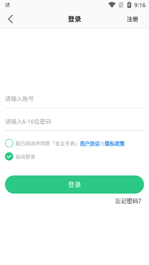 金立手表app官方版