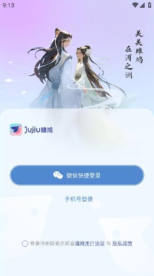 雎鳩交友app手機版