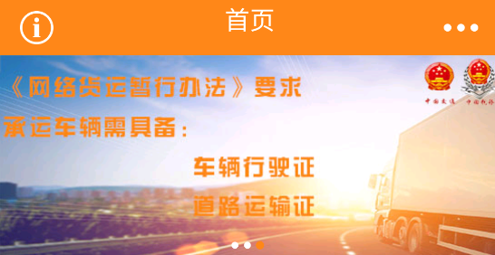 萬(wàn)車(chē)幫app最新版 萬(wàn)車(chē)幫app最新版