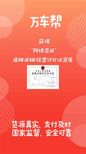 萬(wàn)車(chē)幫app最新版 萬(wàn)車(chē)幫app最新版