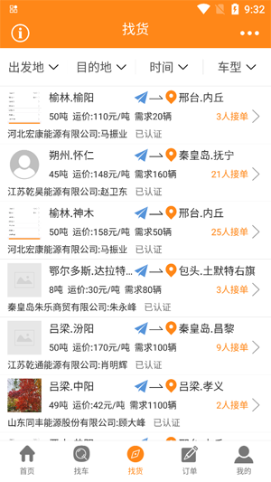 萬(wàn)車(chē)幫app最新版 萬(wàn)車(chē)幫app最新版