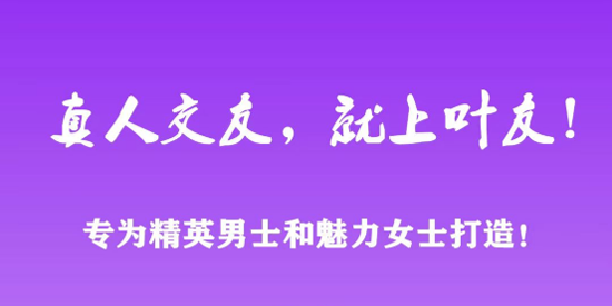 葉友app最新版