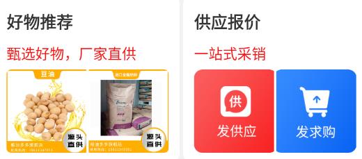 糧油多多app官方版