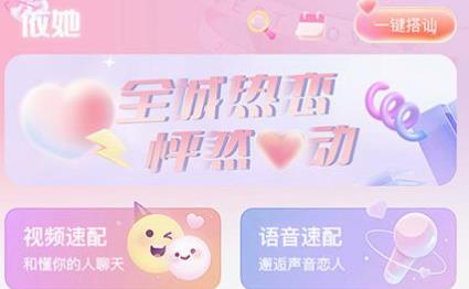 依她app安卓版
