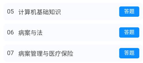 病案信息技術(shù)新題庫app最新版