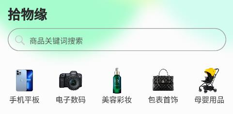 拾物緣app手機(jī)版