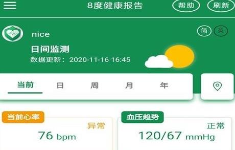 8度體檢app最新版