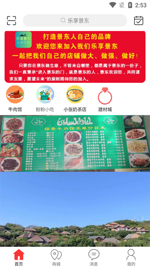 樂享景東app官方版