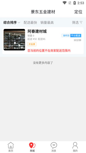 樂享景東app官方版