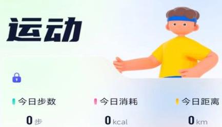 星玥計步app官方版