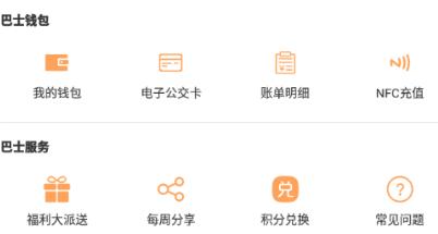 巴士生活App官方版