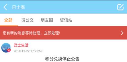 巴士生活App官方版