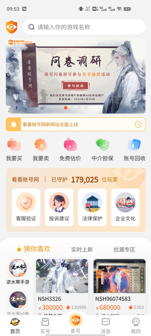 看看賬號網(wǎng)app官方版