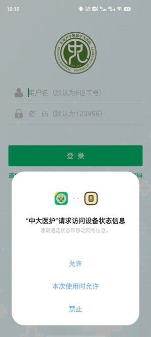 中大醫(yī)護(hù)最新版APP