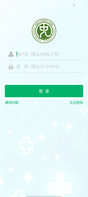 中大醫(yī)護(hù)最新版APP