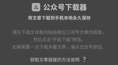 公眾號(hào)下載器app安卓版 公眾號(hào)下載器app安卓版