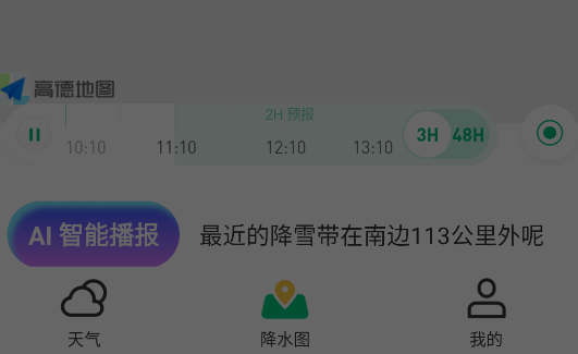 彩云天氣Pro版安卓應(yīng)用