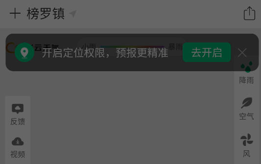 彩云天氣Pro版安卓應(yīng)用