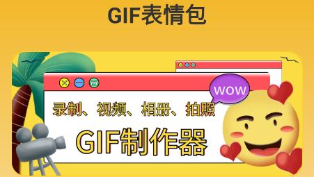 gif動態(tài)圖app手機版 gif動態(tài)圖app手機版