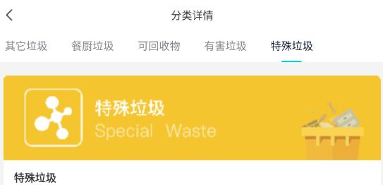 人工智能垃圾分類app安卓版