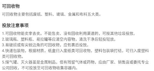 人工智能垃圾分類app安卓版