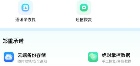 聊天記錄恢復(fù)工具app官方版