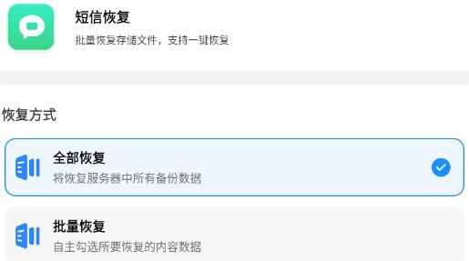 聊天記錄恢復(fù)工具app官方版