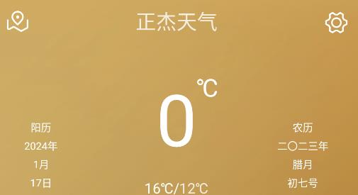 正杰天氣app安卓版