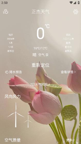 正杰天氣app安卓版