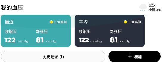 血壓記錄助手app最新版